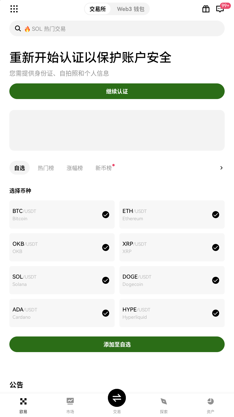 自选挑选