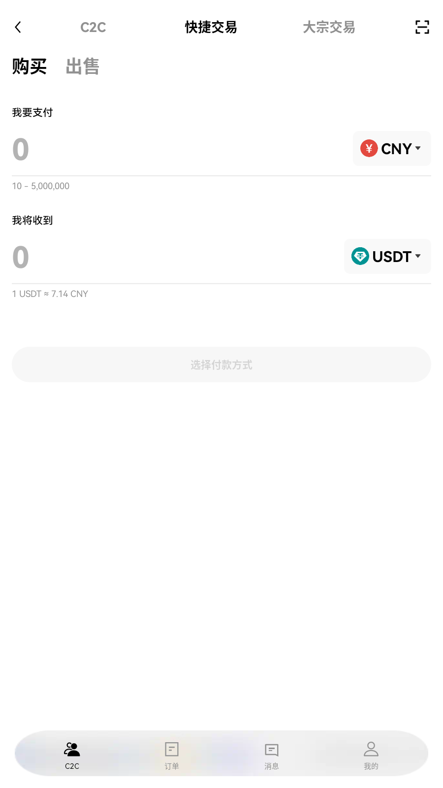 快捷兑换